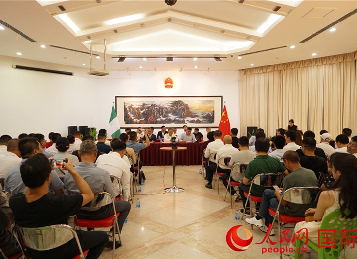 尼日利亚中国矿业联合会2023年年会在驻尼日利亚使馆召开